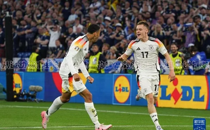 从运动赛事到创新思维：构建高效决策的思维导图框架