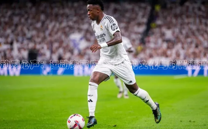 动感心声：运动赛事应援丝巾的文化与时尚潮流